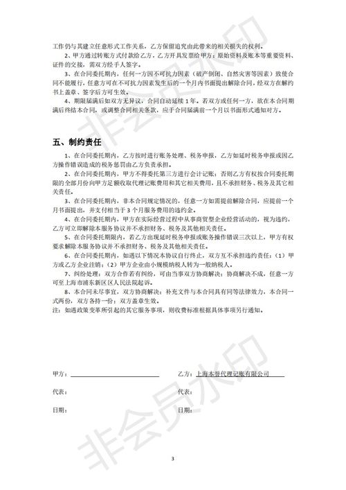 深入解读代理记账合同，企业财务合规的关键保障