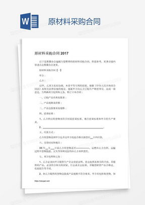 材料采购合同，确保项目顺利进行的安全网