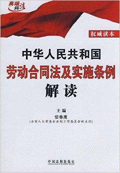 解读旧劳动合同法全文，理解劳动关系的核心与实践