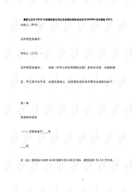 北京市房屋租赁合同范本全解析，如何确保租房无忧