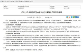 一份保障租客和房东权益的法律文件