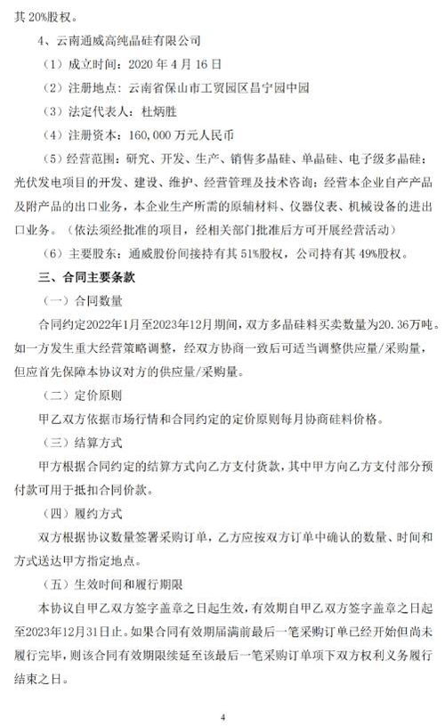 原材料采购合同，企业运营的核心保障与风险管理