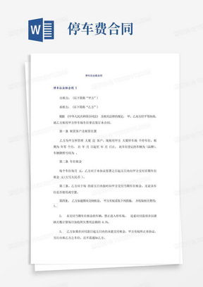 车位租赁合同，全面解析与实务指引