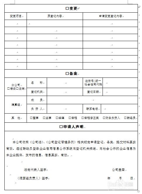 公司变更所需材料全解析