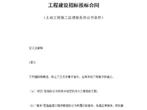 建设工程监理合同，保障工程质量和进度的关键契约