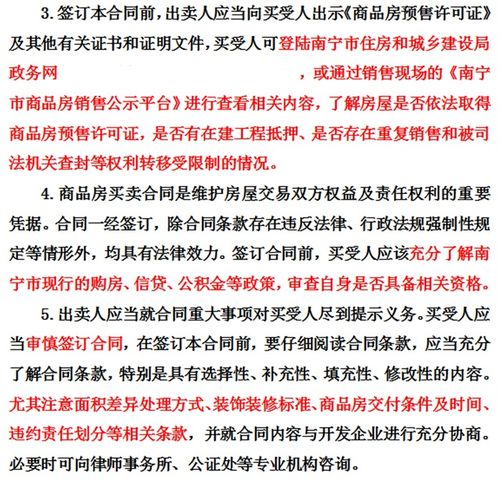 购房合同样本详解，轻松掌握房产交易中的关键条款