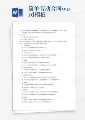 全面解读劳动合同范本大全，实用指南与深度解析