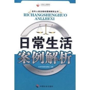 合同法案例解析，从日常生活中理解法律条款