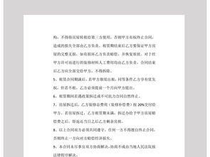 租赁合同范本下载全解析，确保租户与房东的权益无忧