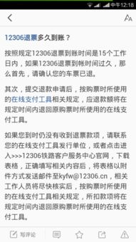 退火车票扣多少钱？轻松读懂退票费用规则