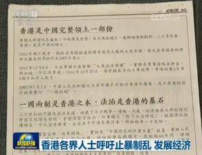 香港特别行政区基本法，守护一国两制的法律基石