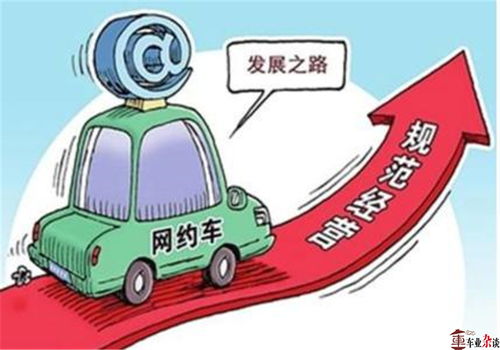 上海网约车新政，让出行更安全、便捷、规范