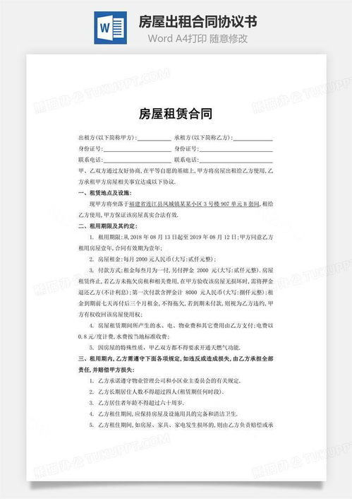 房屋出租合同下载，确保租赁权益的法律保障