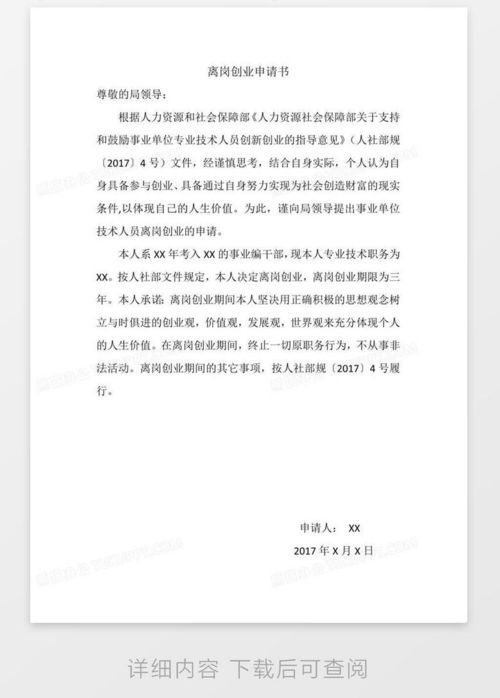 轻松掌握创业贷款申请书，开启你的梦想之旅