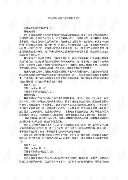 辞职报告范文格式全解析