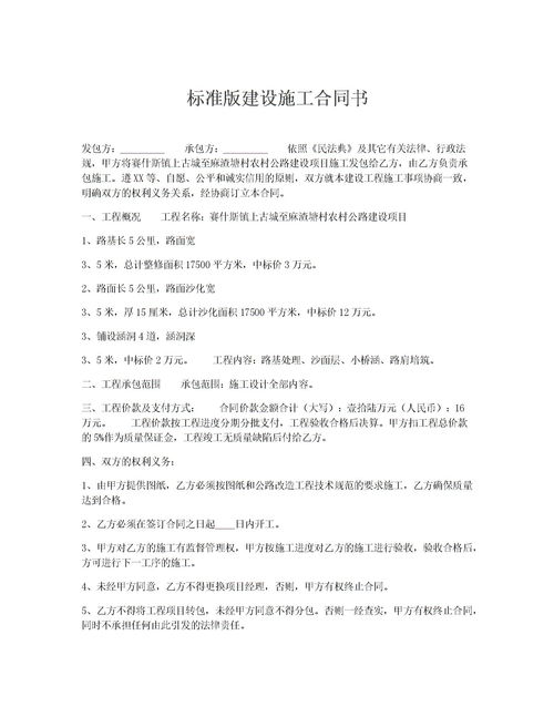 建筑合同的使用说明书——建设工程施工合同管理办法全解析