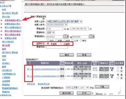 轻松掌握工行电子承兑汇票接收全攻略