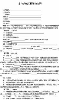 水电安装合同范本，一份全面指南，确保工程顺利进行