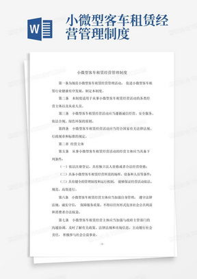 合同管理制度，构建企业稳健运营的基石