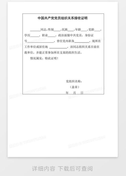 单位证明信的作用、格式与写作技巧