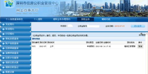 轻松掌握深圳住房公积金网站的使用指南