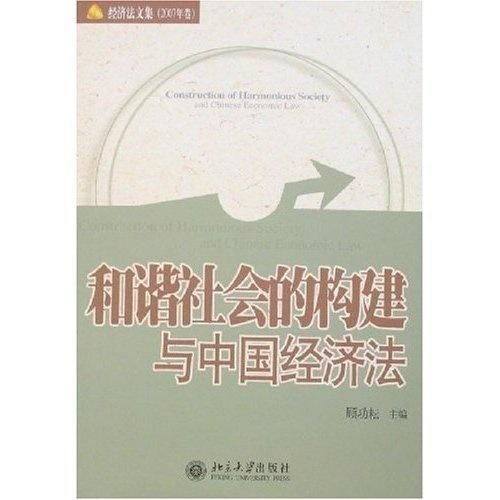 理解法律法规，构建和谐社会的基石