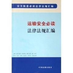 法律法规汇编，您的生活指南与保护伞