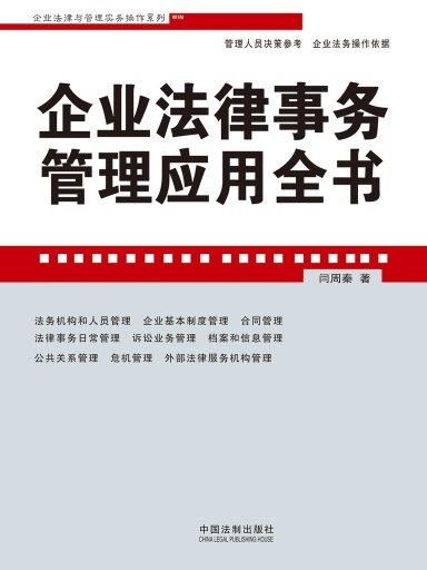 公司法律事务全解析，从基础到实践的全方位指南