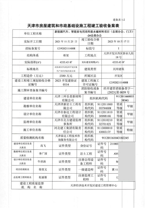 工程竣工验收单的全面解析与应用指南