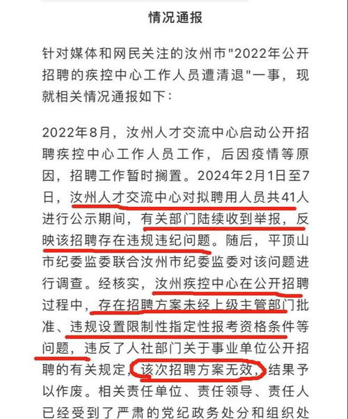 41人考编上岸后被清退，反思与启示