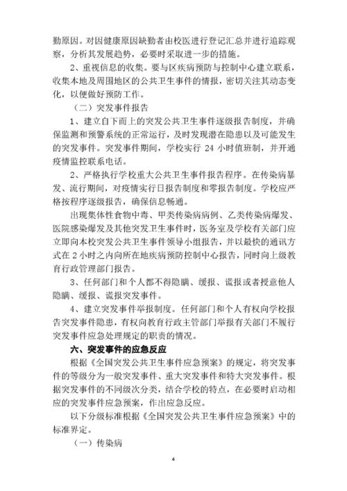 校园公共卫生的警示与应对