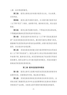 企业境外投资管理办法，监管、策略与实践