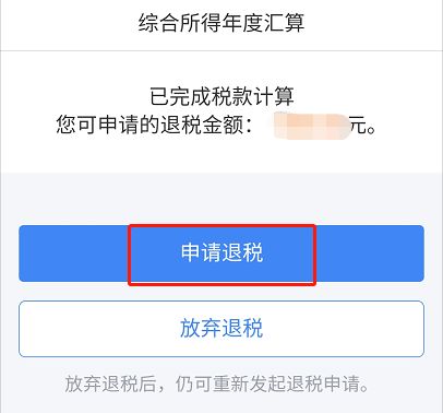 个人所得税退税，您的税收权益与操作指南
