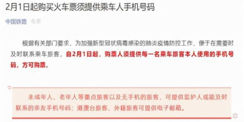 实名制火车票的转让规则与注意事项