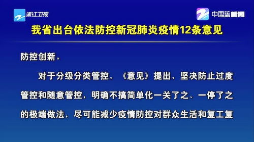 浙江新冠肺炎疫情，防控措施、影响及未来展望