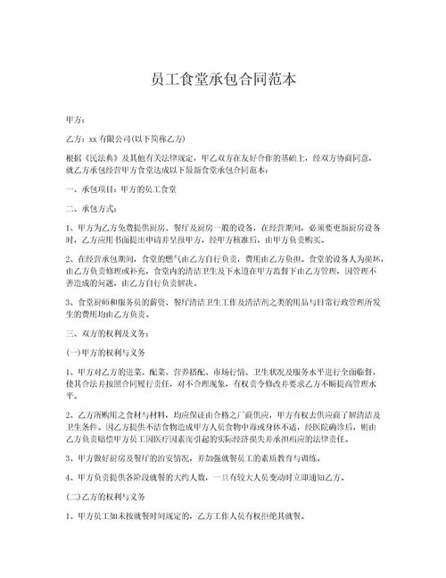 企业食堂承包合同，如何为员工打造美味与健康的后勤保障