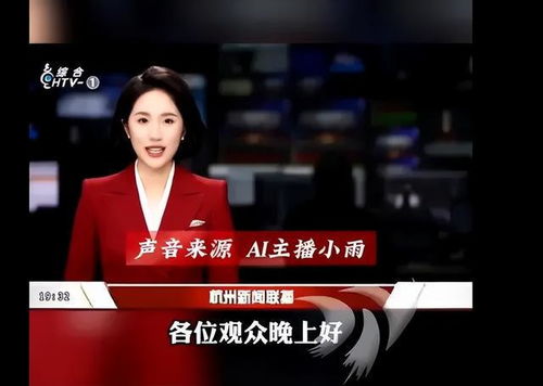 AI主播亮相新闻联播，科技与传统媒体的完美融合