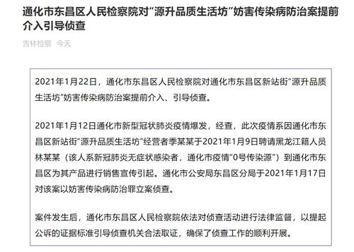 吉林通化疫情0号传染源确认，深入理解与防控启示