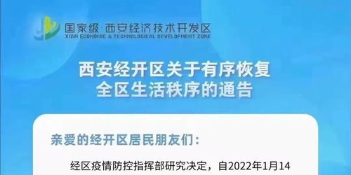 西安省疫情最新情况，防控措施与应对策略