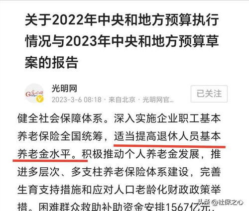 解读2023年退休金调整政策，退休人员迎来福利新变化