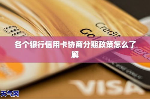 深入了解交行信用卡分期付款，便捷生活的新选择