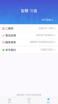 上海安全交通信息网，您的智能出行好帮手