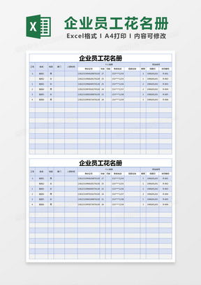 职工花名册，企业人力资源管理的基石