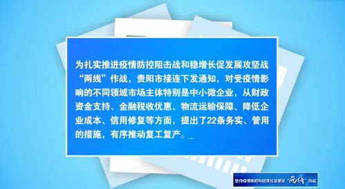 贵阳最新疫情，防控措施、影响及未来展望