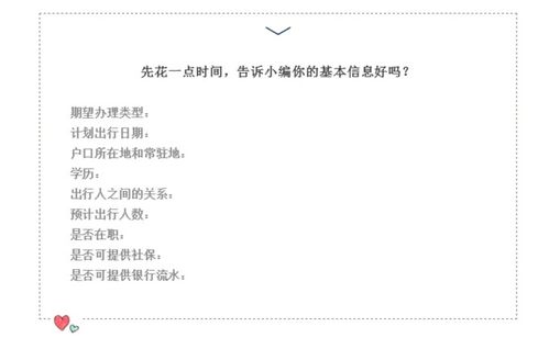 轻松搞定签证，一份详尽的签证材料清单指南