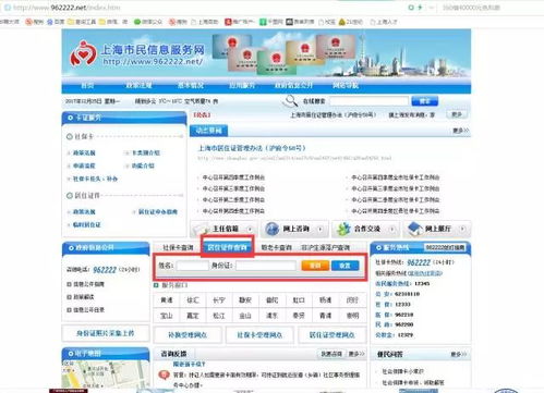 上海居住证年限查询，掌握您的居住权益