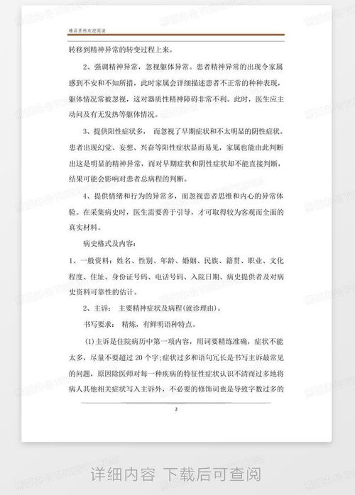 中医病历书写指南，范文与实用技巧