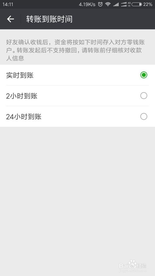 微信转账，了解到账时间，确保资金安全