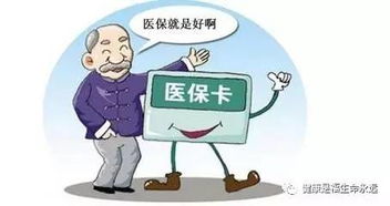 城镇居民医保，保障您的健康，从了解开始