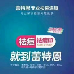 深入了解蕾特恩祛痘产品，价格、效果与用户反馈